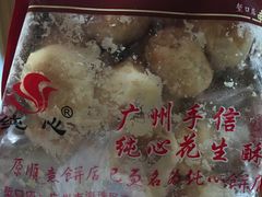 -纯心饼店(源溪店)