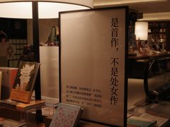 -茑屋书店(天目里店)