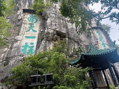 -桂林独秀峰王城景区