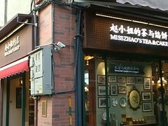 门面-赵小姐的店(鼓浪屿三友店)