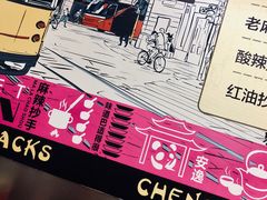 -老麻抄手(吉庆街店)