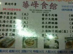 -华峰食馆(氹仔店)