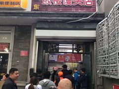 门面-天泽祥·鼓楼馒头(鼓楼店)