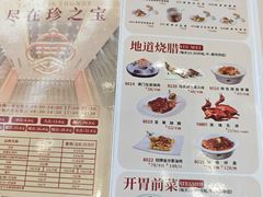 -寻味顺德·珍之宝酒楼(银钻店)