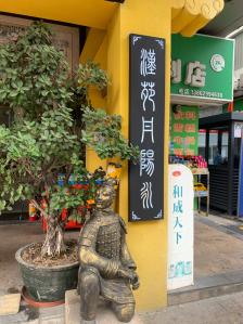 汉宫养生坊(沙井店)-"[薄荷]环境:环境蛮吸引人的,里面的环境.