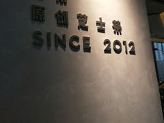 -喜茶(中山利和新地店)