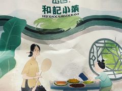 -和记小菜(东方店)