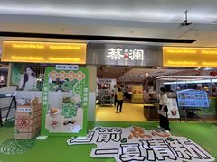 -蔡澜点心·粤菜(花城汇南区店)