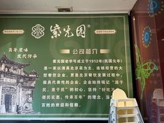 -紫光园(燕郊总店)