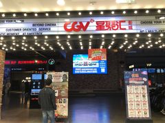 -CGV影城(金银潭激光IMAX店)