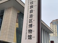 -广西壮族自治区博物馆