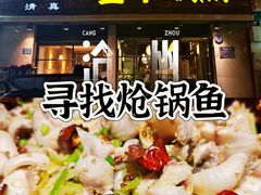 -金椒渔·清真(五中店)