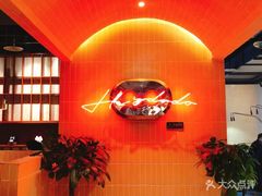 -嘿嘟嘟·肋条烧肉放题(爱融荟城店)