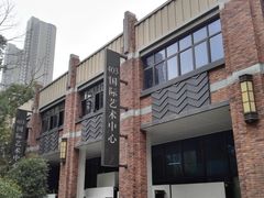 -403国际艺术中心