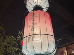 -寻宝记绍兴菜(状元店)