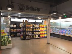 -宠物世家(仲盛世界商城店)