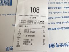 账单-金龙咖喱