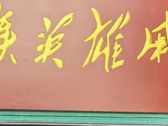 -蓬莱阁景区
