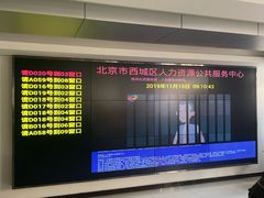 -北京市西城区人力资源公共服务中心