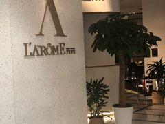 -L'Arome芳芳法国餐厅(仙林金鹰店)