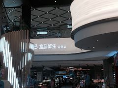 -盒马鲜生(悦峰店)