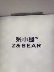 -张小熊连锁轻医美