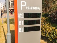 -万象城-停车场