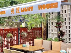 -亮渡Light House海景餐厅