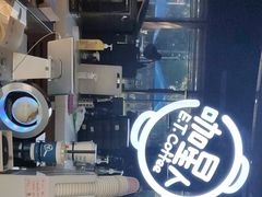 -咖星人E·T coffee·云赛空间
