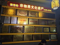 -李烤肉(非物质文化遗产)