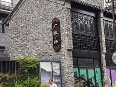 -袁记原味老鹅(梅岭店)