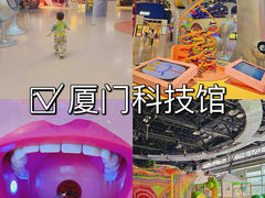-厦门科技馆