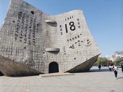 -沈阳“九·一八”历史博物馆