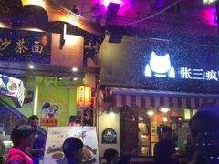-好久不见网红乐队酒吧(鼓浪屿海底世界店)