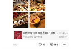 -赤坂亭·M9和牛烧肉·铁板烧(合肥万象城店)