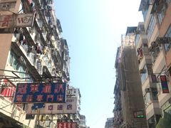 -添好运点心专门店(深水埗店)