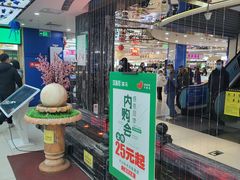 -天丰利生活MALL(和平里店)