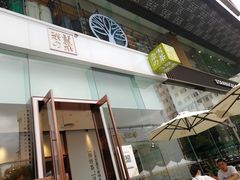 门面-奈雪的茶(金鹰广场店)