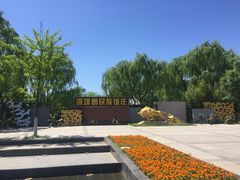 -济南国际园博园