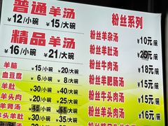 -春雨羊汤店(广开四马路总店)