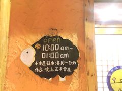 -小木屋米酒店总店
