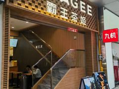 -霸王茶姬(南亚风情第壹城店)