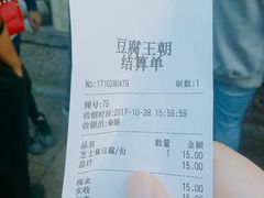 账单-品腐记·豆腐王朝(老门东总店)