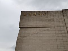 -温州博物馆