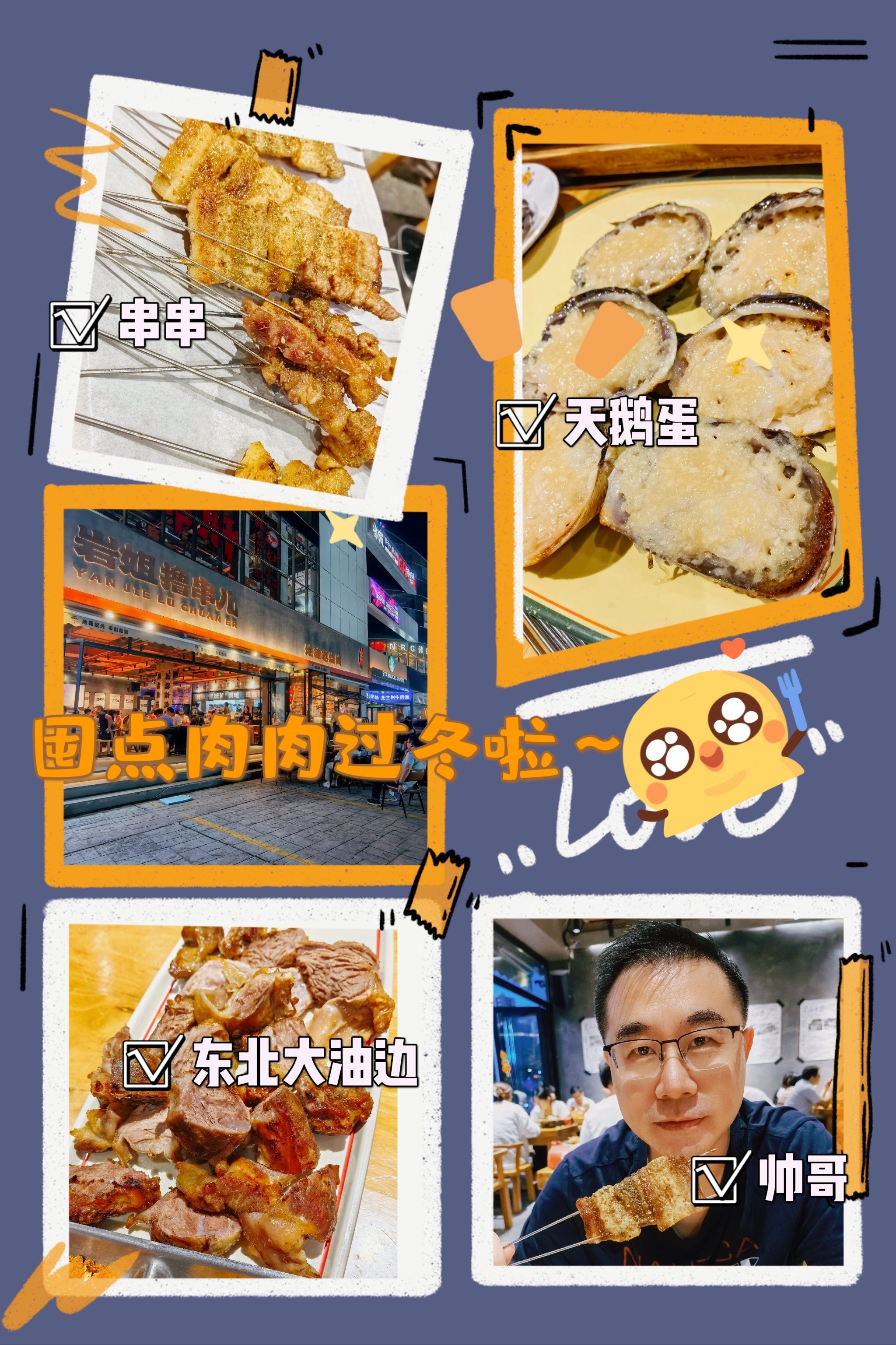 囤点肉肉过冬啦|串儿撸起来