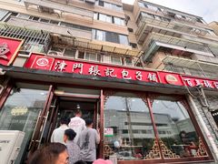 -津门张记包子铺(华昌道店)