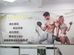 -中田健身工作室(东园店)