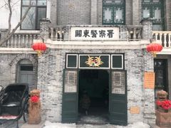 -葫芦古镇关东民俗雪乡