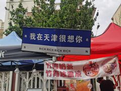 -天津意大利风情旅游区