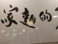 -丽的面家(多宝路店)